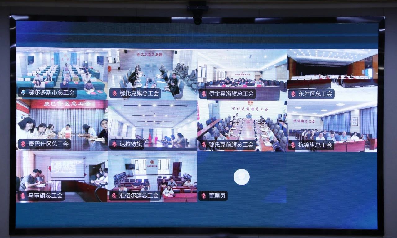 市总工会召开新兴领域工会组织“两个覆盖”集中攻坚工作部署会1