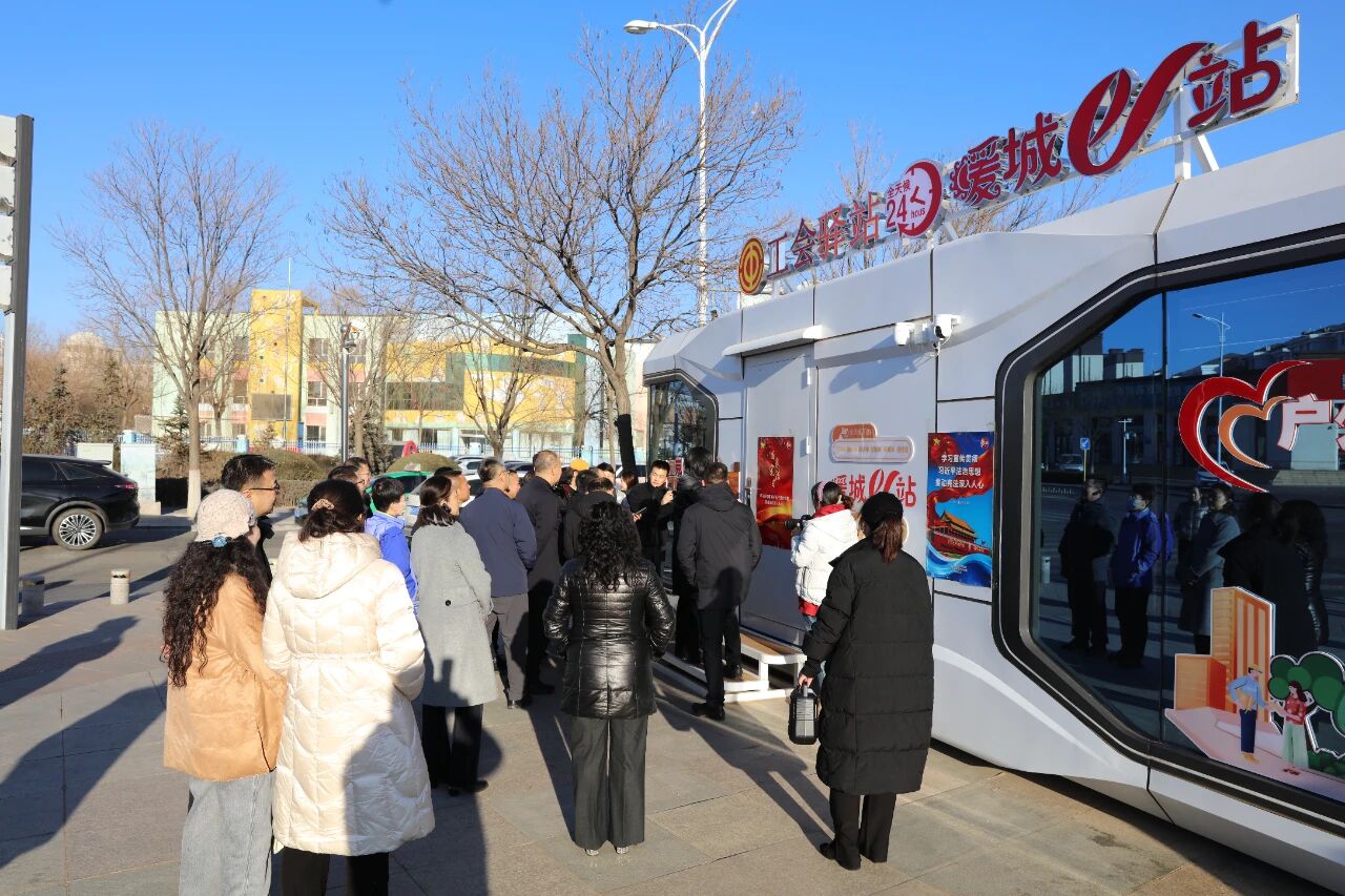 筑牢服务阵地 传递工会温情——自治区总工会在鄂尔多斯市召开全区工会驿站高质量发展现场推进会