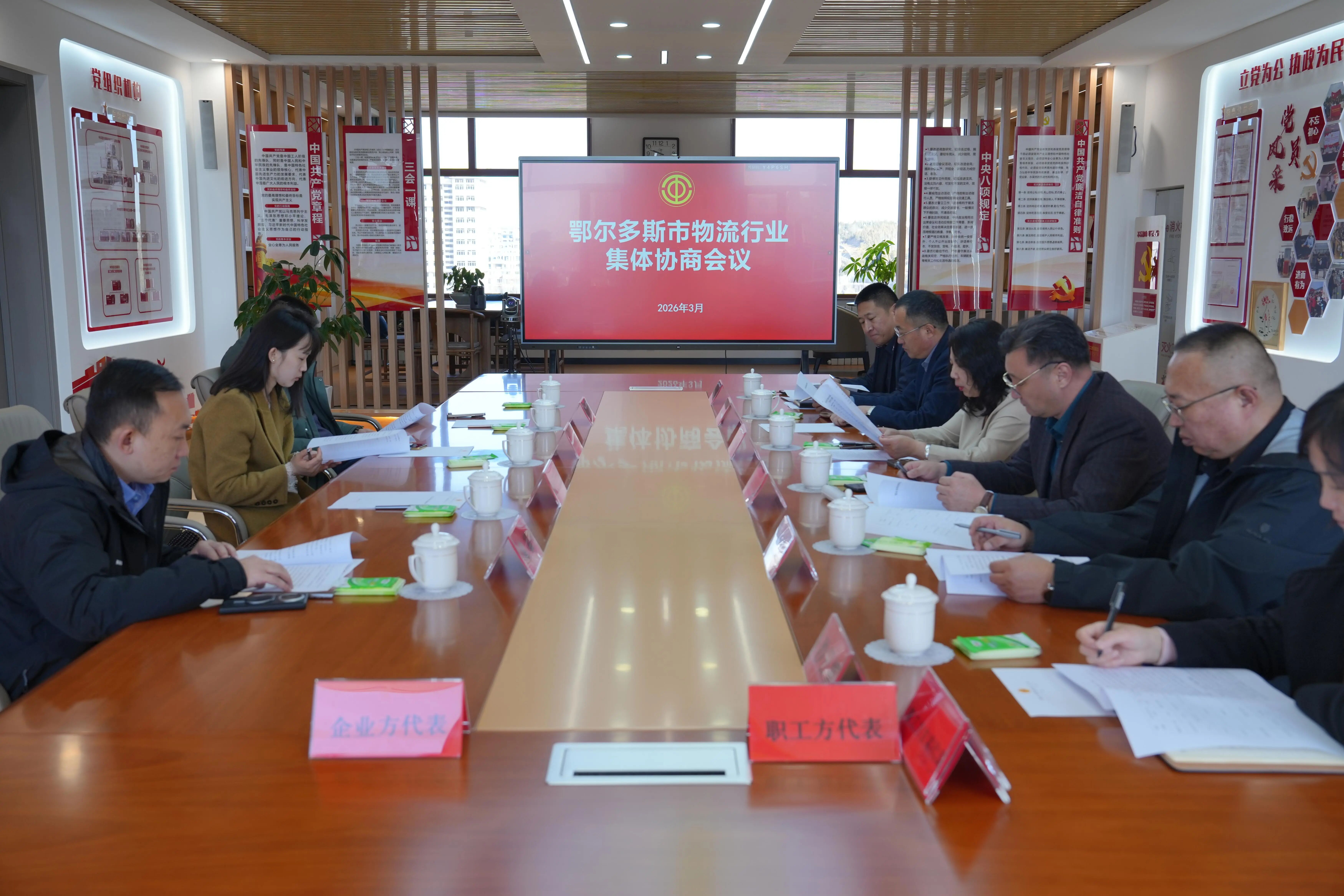 鄂尔多斯市总工会推动全市物流行业召开首次集体协商会议