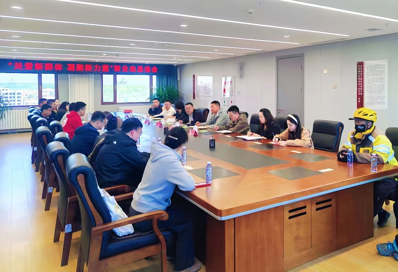 鄂尔多斯市总工会召开新业态群体恳谈会