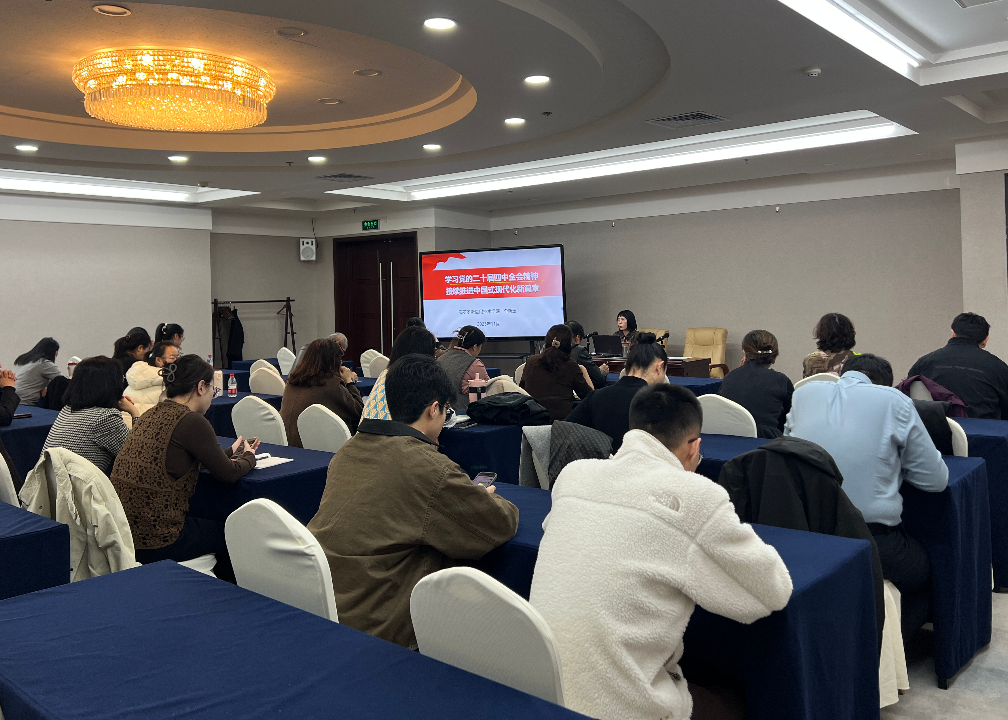 康巴什区总工会开展党的二十届四中全会精神专题宣讲活动图片