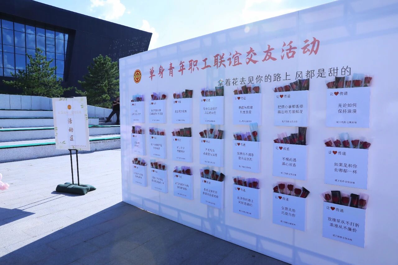 “工”赴爱河 一起脱单 市总工会单身青年职工联谊交友活动甜蜜收官