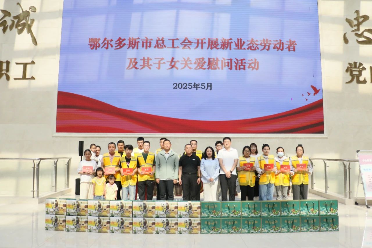市总工会开展新就业形态劳动者及其子女关爱慰问活动