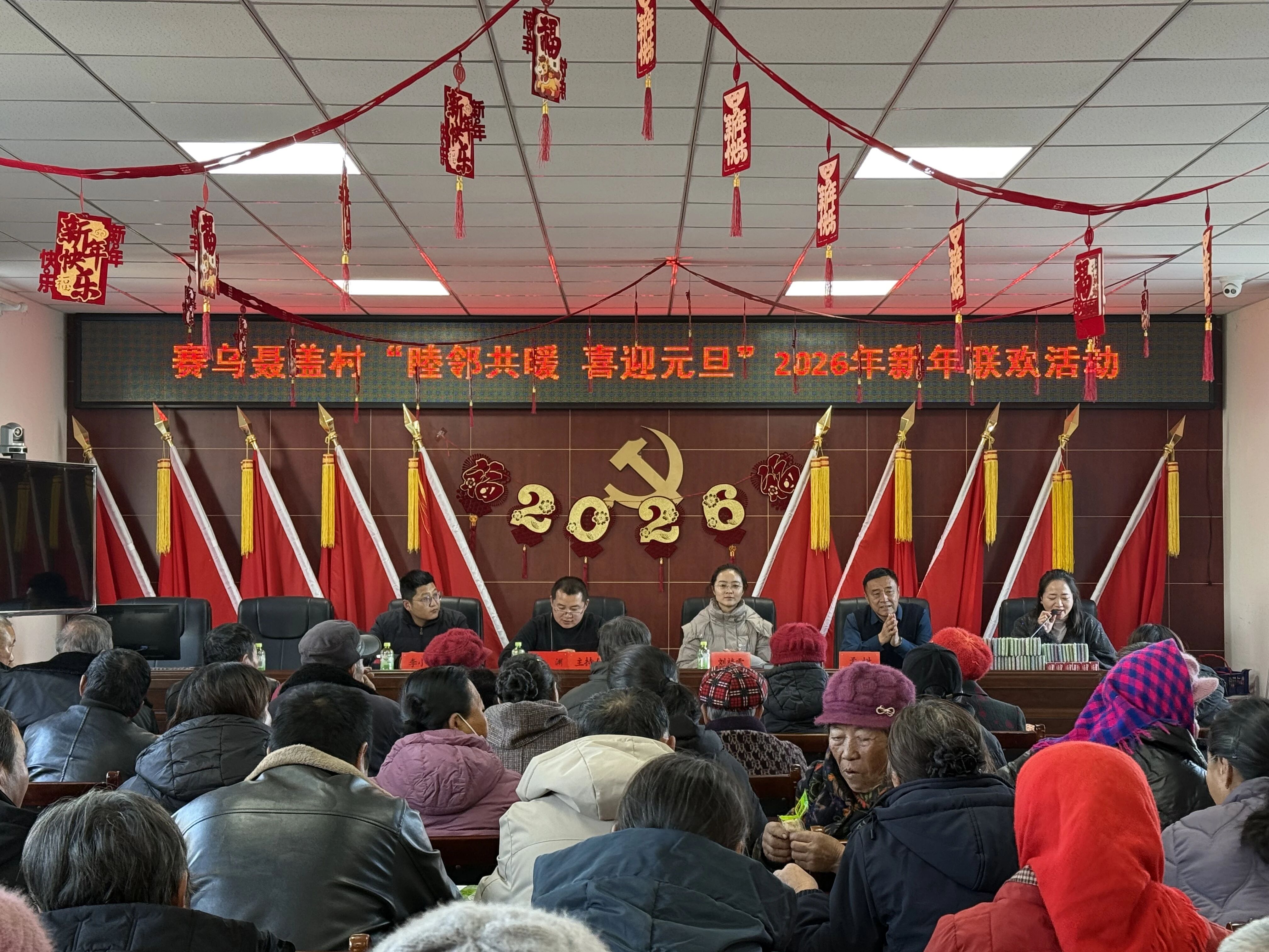 市旗两级总工会在包联村开展“睦邻共暖 喜迎元旦”2026年新年联欢活动